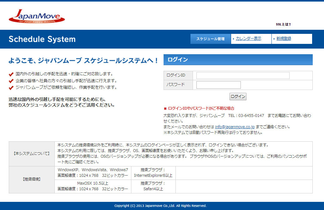 専用管理画面ログインページ
